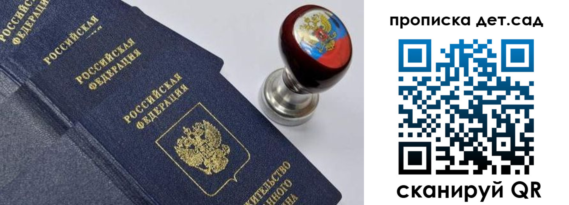 прописка для школы в Приволжске
