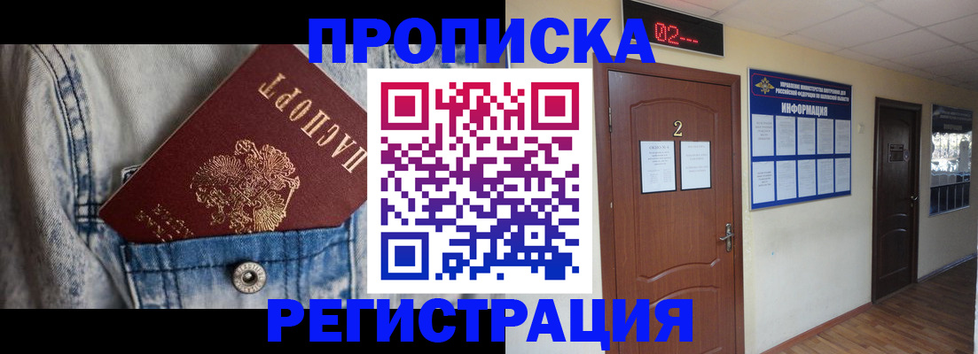 прописка ребенка в Приволжске